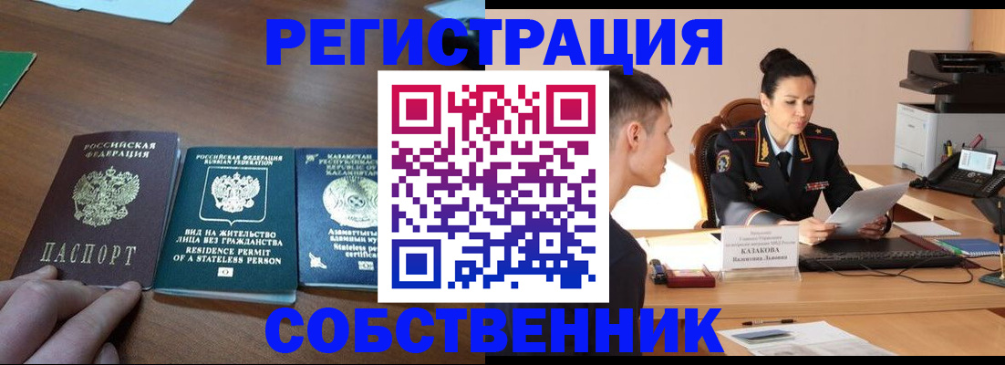 временная регистрация собственник в Азове