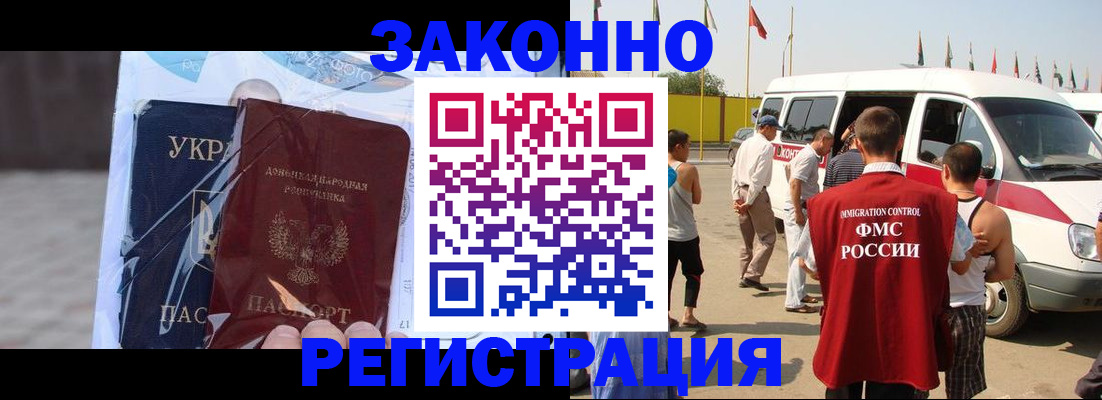 временная прописка в Азове