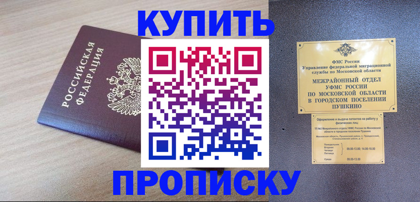 временная регистрация для всех в Азове