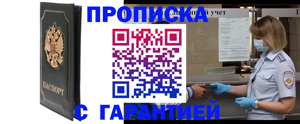 временная регистрация адрес в Азове